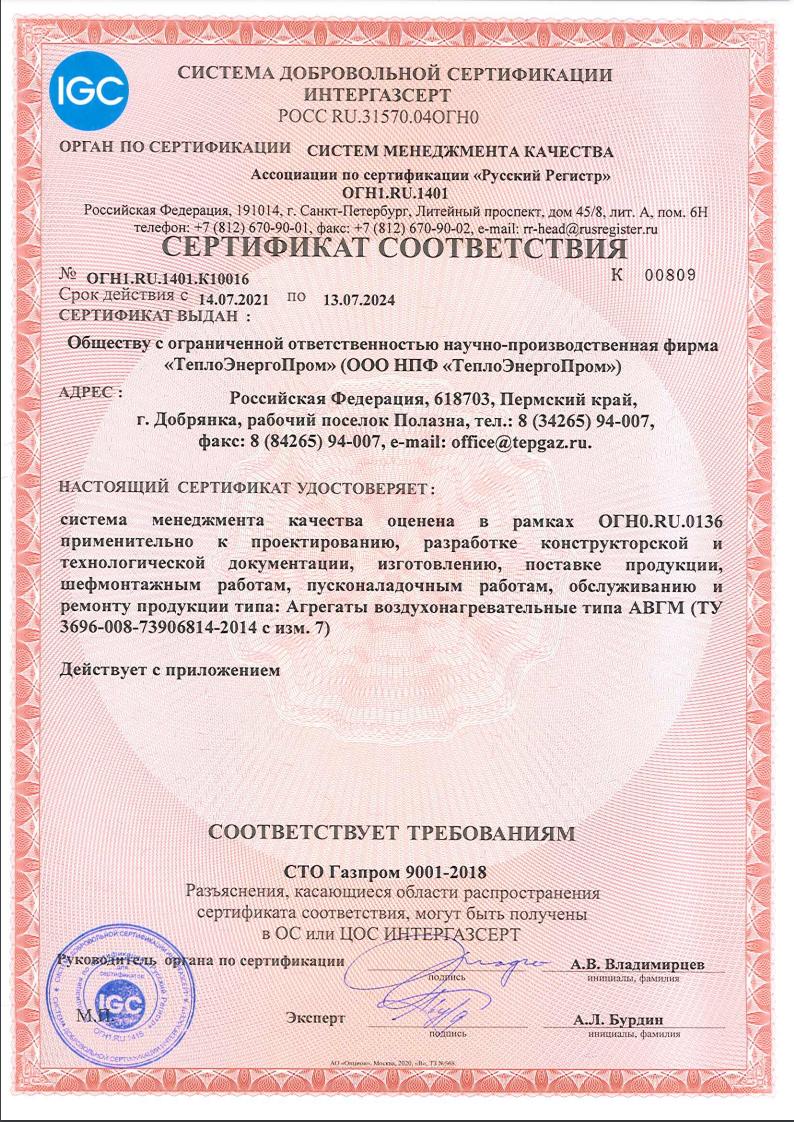 Сертификат соответствия ТР ТС 016/2011