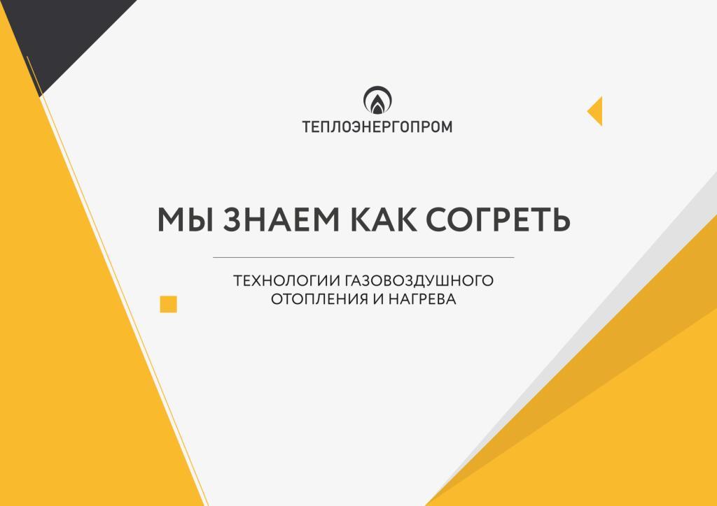 Теплоэнергопром. ООО НПФ «Теплоэнергопром». Теплоэнергопром Полазна. Теплоэнергопром Пермь.